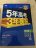 曲一線 高中物理必修第一冊 人教版北京專用  五年高考三年模擬5年高考3年模擬 2026高中同步53五三高中物理必修1必修一高一上北京人教 物理必修第一冊【人教版北京專用】 曬單實拍圖
