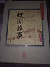 戰(zhàn)國故事連環(huán)畫小人書全套老版懷舊珍藏 戰(zhàn)國策兒童版繪本漫畫故事書小學生青少年歷史書籍縱橫攻伐權(quán)謀 曬單實拍圖