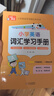 小學(xué)英語必背單詞1500 小學(xué)英語詞匯學(xué)習(xí)手冊一到三到六年級記背神器記憶書趣味漫畫pep人教版外研牛津通用版1200 1600 3500匯總表 小學(xué)英語詞匯學(xué)習(xí)手冊 小學(xué)通用  小學(xué)通用 曬單實拍圖