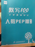 【買貴退差】易蓓默寫100人教PEP版小學(xué)英語三四五六年級單詞默寫本聽寫本小學(xué)生英語本冊單詞記憶本 【套裝】4年級上下冊（2本） 曬單實(shí)拍圖