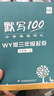金枝葉三年級上冊字帖2025新版語文同步練字帖小學(xué)生練字專用每日一練筆畫筆順描紅練字本兒童寫字帖 曬單實(shí)拍圖