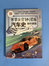 賽雷三分鐘漫畫(huà)汽車(chē)史·保時(shí)捷篇 【附贈(zèng)親筆簽名+保時(shí)捷車(chē)卡+創(chuàng)意折立卡】 曬單實(shí)拍圖