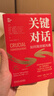 關(guān)鍵對話(huà)：如何高效能溝通 原書(shū)第3版 精裝版 曬單實(shí)拍圖