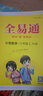 2025秋新版全易通六年級上下冊語(yǔ)文數學(xué)英語(yǔ)人教版部編版小學(xué)生課本同步輔導資料書(shū)課堂筆記基礎閱讀練習冊教材習題詳解 2025秋【六年級上冊】數學(xué)（人教版） 曬單實(shí)拍圖