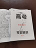2026王后雄高考完全解讀數(shù)學(xué)新高考高中語文數(shù)學(xué)英語物理化學(xué)生物政治歷史地理王后雄學(xué)案配套新教材高中高考一輪二輪總復(fù)習(xí) 高考數(shù)學(xué) 曬單實(shí)拍圖