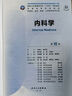 內(nèi)科學(xué)第十版人衛(wèi)版 葛均波王辰王建安主編 外科學(xué)婦產(chǎn)科學(xué)第10版生理學(xué)有機(jī)化學(xué)兒科學(xué)口腔科學(xué)麻醉學(xué)皮膚性病學(xué)診斷學(xué)神經(jīng)病學(xué)藥理學(xué)第九版9輪第十版醫(yī)學(xué)人衛(wèi)教材 人民衛(wèi)生出版社 曬單實(shí)拍圖