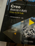 Creo曲面設計教程 Creo 8.0中文版 曬單實(shí)拍圖