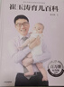 【新華正版】崔玉濤育兒百科 新手父母0-6歲寶寶育兒指導(dǎo)書 男孩女孩健康成長圖解育兒 正版包郵 曬單實(shí)拍圖