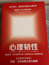 心理韌性 正念減壓療法創(chuàng  )始人 伊麗莎白斯坦利 著(zhù) 中信出版社圖書(shū) 曬單實(shí)拍圖