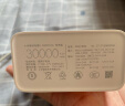 小米移动电源3 原装30000毫安时 18W快充版白色 充电宝 内含数据线 支持小米苹果安卓手机平板电脑 实拍图