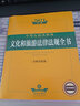 2021中華人民共和國文化和旅游法律法規全書(shū)（含相關(guān)政策） 曬單實(shí)拍圖