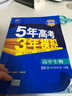曲一線(xiàn)高中物理 選修3-4人教版2021版高中同步5年高考3年模擬五三 曬單實(shí)拍圖