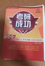 真題備考2026年考研成功英語(yǔ)二真題詳解版204真題含2010-2025年真題 16年真題加詳解  考場(chǎng)排版 最新包含2025年真題 曬單實(shí)拍圖