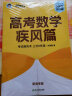 新东方 2023新版朱昊鲲高考数学40卷疾风篇（新高考）鲲哥数学真题全刷疾风40卷新高考必刷高三复习试卷真题 实拍图