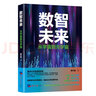 數(shù)智未來:從宇宙到元宇宙 曬單實(shí)拍圖