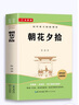 西游記朝花夕拾魯迅原著版七年級書統(tǒng)編版 七年級初中生 人教版課本配套書籍贈考點(diǎn) 西游記+朝花夕拾 曬單實(shí)拍圖