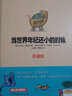珍藏版當世界年紀還小的時(shí)候 非注音 國際安徒生獎大獎書(shū)系童話(huà)故事繪本6-12歲小學(xué)生課外書(shū) 曬單實(shí)拍圖