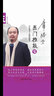 上醫(yī)本草明趙南星撰著中國(guó)古醫(yī)籍整理叢書(shū)國(guó)中39中中藥出版社無(wú) 曬單實(shí)拍圖