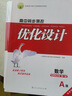 正版 人教版高中同步測控優(yōu)化設(shè)計(jì) 選擇性必修第一冊 增強(qiáng)版 選擇性必修上 1 練習(xí)題課堂練習(xí) 高二 高三 練習(xí)冊 含答案 人民教育出版社 數(shù)學(xué) 選擇性必修一A版 9787107357954 曬單實(shí)拍圖