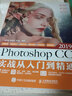 Photoshop CC 2019實(shí)戰從入門(mén)到精通 PS教程書(shū)籍 Photoshop教程書(shū) 曬單實(shí)拍圖