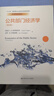 公共部門(mén)經(jīng)濟學(xué)(第4版)/經(jīng)濟科學(xué)譯叢 曬單實(shí)拍圖