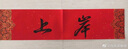彌生時(shí)代「菓子」日系馬克杯對杯情侶杯 子一對情侶款創(chuàng  )意新年禮物喬遷禮 葉子x珍珠 曬單實(shí)拍圖