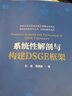 系統(tǒng)性解剖與構(gòu)建DSGE框架 曬單實拍圖