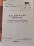 正版現(xiàn)貨 DL/T5044-2014 電力工程直流電源系統(tǒng)設(shè)計(jì)技術(shù)規(guī)程 曬單實(shí)拍圖
