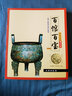 帶你走進(jìn)博物館：百館百寶【平】 曬單實(shí)拍圖