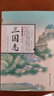 國學(xué)一本通彩圖全解 三國志 曬單實(shí)拍圖
