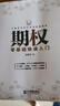 期權(quán)零基礎(chǔ)快速入門 曬單實(shí)拍圖