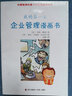 風(fēng)靡歐美的青少年財(cái)商啟蒙讀本：我的第一本企業(yè)管理漫畫書 曬單實(shí)拍圖