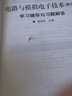 包郵 電路與模擬電子技術(shù) 第四版 第4版 學(xué)習輔導與習題解答 殷瑞祥 高等教育出版社 第三3版升級版教材 曬單實(shí)拍圖