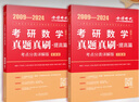 【李永樂武忠祥考研數(shù)學(xué)真題】2026李永樂考研數(shù)學(xué)歷年真題全精解析基礎(chǔ)篇1987-2008年真題 強(qiáng)化篇2009-2025年真題 數(shù)學(xué)一數(shù)學(xué)二數(shù)學(xué)三 自選 李永樂考研數(shù)學(xué)一提高篇2009-2025年真 曬單實(shí)拍圖