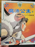 預售 魔法公主（下）幽靈公主全彩故事書(shū) 宮崎駿 繪本動(dòng)漫港臺原版圖書(shū)籍臺版 吉卜力工作室精選集 電影動(dòng)畫(huà)大師小說(shuō) 曬單實(shí)拍圖