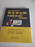 新手學出納從入門到精通（真賬實操版） 曬單實拍圖