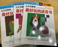 公文式教育：手腦協(xié)調(diào)邊玩邊學(xué) 迷宮/繪畫/剪紙 3-4歲（套裝3冊(cè)） 曬單實(shí)拍圖