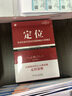 【正版包郵】定位 爭奪用戶心智的戰(zhàn)爭 經(jīng)典重譯版 艾·里斯 杰克·特勞特 著 華章圖書 定位經(jīng)典叢書 新華書店旗艦店管理圖書書籍 曬單實拍圖