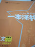 一本涂書小學(xué)2025秋一二三四五六年級上冊語文數(shù)學(xué)英語人教版小學(xué)課堂筆記123456上下冊人教版北師版蘇教版外研版同步教材解讀全解練習(xí)冊資料書親子記 （2本）語文數(shù)學(xué)【人教版】換版本聯(lián)系客服 四年級上 曬單實拍圖