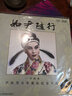 尹桂芳百年誕辰紀(jì)念專(zhuān)輯 如尹隨行 黑膠唱片2LP+2CD 曬單實(shí)拍圖