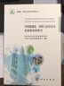 中國碳捕集、利用與封存技術(shù)發(fā)展路線(xiàn)圖研究 曬單實(shí)拍圖