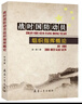 戰(zhàn)時國防動員組織指揮概論 曬單實拍圖