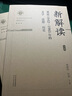 新解讀——重思1942—1965年的文學(xué)、思想、歷史（上下冊） 曬單實(shí)拍圖