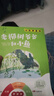 書香魯韻25秋一年級(jí)來喝水吧我愛大自然 一園青菜成了經(jīng)典童謠集 兒歌300首上童趣出版社 和大人一起讀太陽鏡 老柳樹爺爺和小魚小巴掌童話 笨狼的聰明計(jì)劃笨狼的故事 正版贈(zèng)導(dǎo)讀單 一年級(jí)6本組合+導(dǎo)讀單 曬單實(shí)拍圖