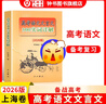 2026年高考語文記誦手冊 高考語文文言文300實詞詳解雙色版 上海卷 走進(jìn)文言文高中文言文課外閱讀與訓(xùn)練精選高一高二高三年級 高文言智慧故事中學(xué)生讀本 新編高中文言文助讀高中語文古詩文言文背誦名句  曬單實拍圖