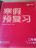 学而思寒假预复习 寒假作业 二年级2级 语文数学英语三科合订 2024新版全国通用寒假一本通 假期衔接 复习册+预习册+答案册+测试卷 7天复习提优+7天预习衔接 每科配套200分钟视频讲解 实拍图