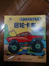 新華書店官方正版忙碌的車輪子系列典藏版全套12冊 3-4-5-6-8周歲 交通工具科普繪本關(guān)于汽車火車飛機(jī)工程車的繪本百科全書繪本幼兒園車車故事 曬單實(shí)拍圖