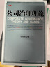 公司治理理論 曬單實(shí)拍圖