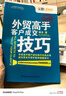 外貿(mào)操作實務系列：外貿(mào)高手客戶成交技巧 曬單實拍圖