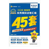 備考2026金考卷45套天星教育2026新高考45套高三沖刺模擬試卷匯編語文數(shù)學(xué)英語高考一輪復(fù)習(xí)資料高考?xì)v年真題匯編套卷練習(xí)冊 金考卷新高考45套 數(shù)學(xué)【2026新高考Ⅰ卷】 曬單實拍圖